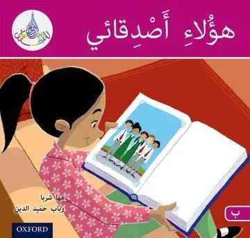 Cover: 9780198369370 | The Arabic Club Readers: Pink B: These are my friends | Sharba (u. a.)