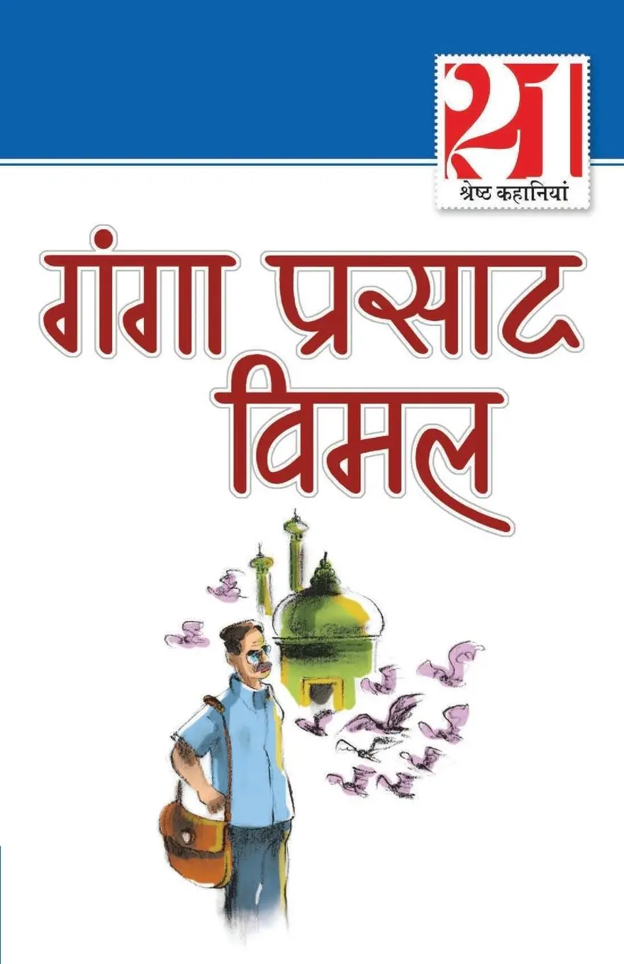 Cover: 9788128820571 | 21 Shreshth Kahaniyan | Ganga Prashad Bimal | Taschenbuch | Hindi