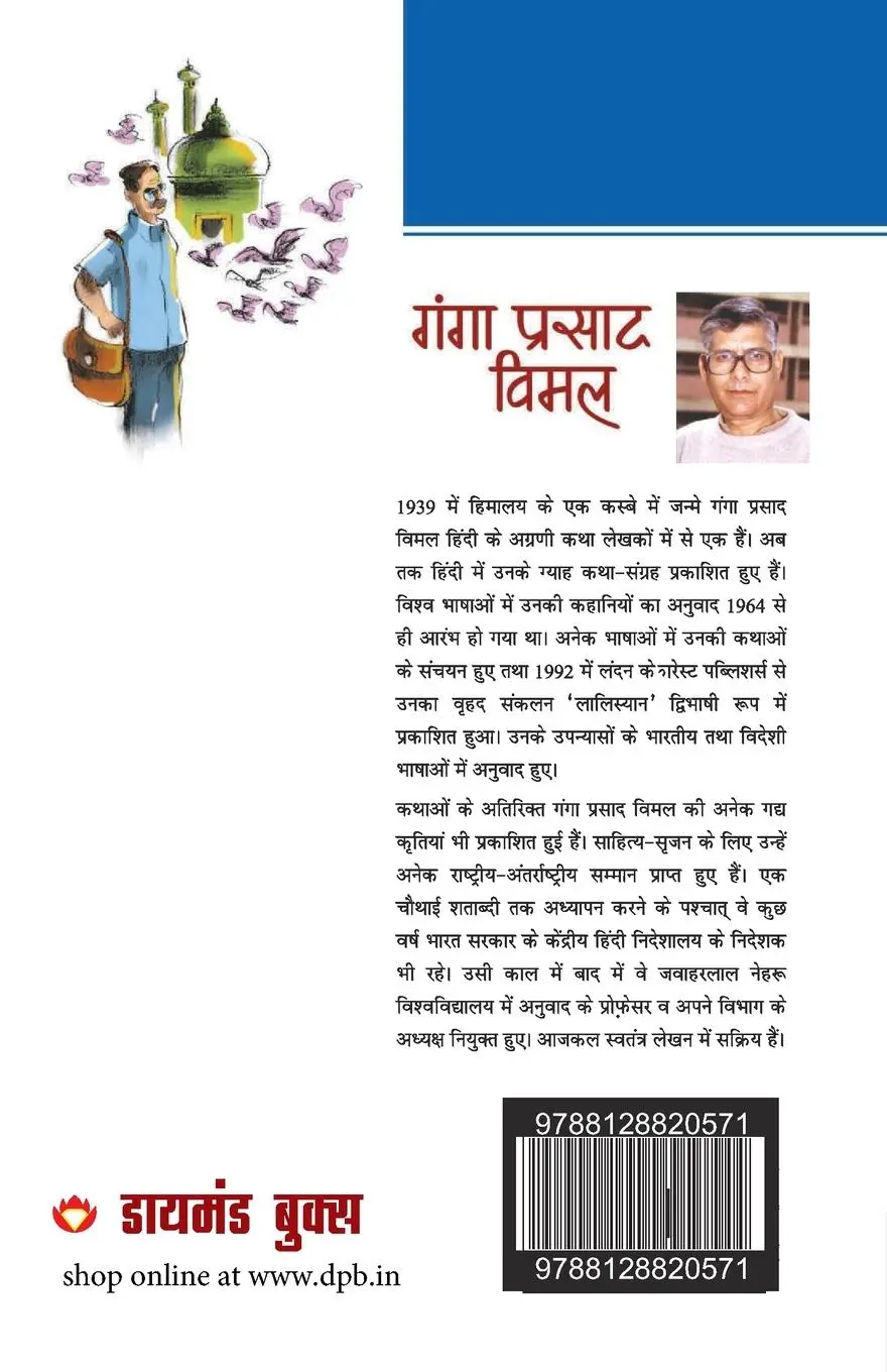 Rückseite: 9788128820571 | 21 Shreshth Kahaniyan | Ganga Prashad Bimal | Taschenbuch | Hindi