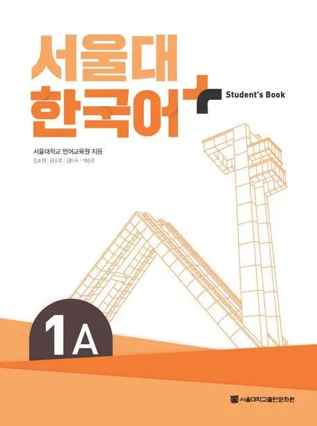 Cover: 9788952131171 | SNU Korean+ 1A Student's Book | + Grammar Supplement | Institute