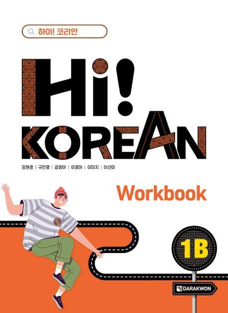 Cover: 9788927733171 | Hi! KOREAN 1B Workbook | Taschenbuch | Englisch | 2023