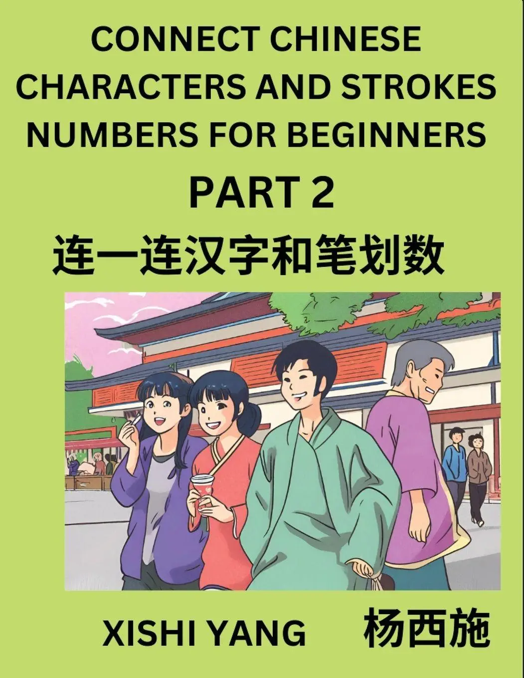Cover: 9798889195771 | Connect Chinese Character Strokes Numbers (Part 2)- Moderate Level...