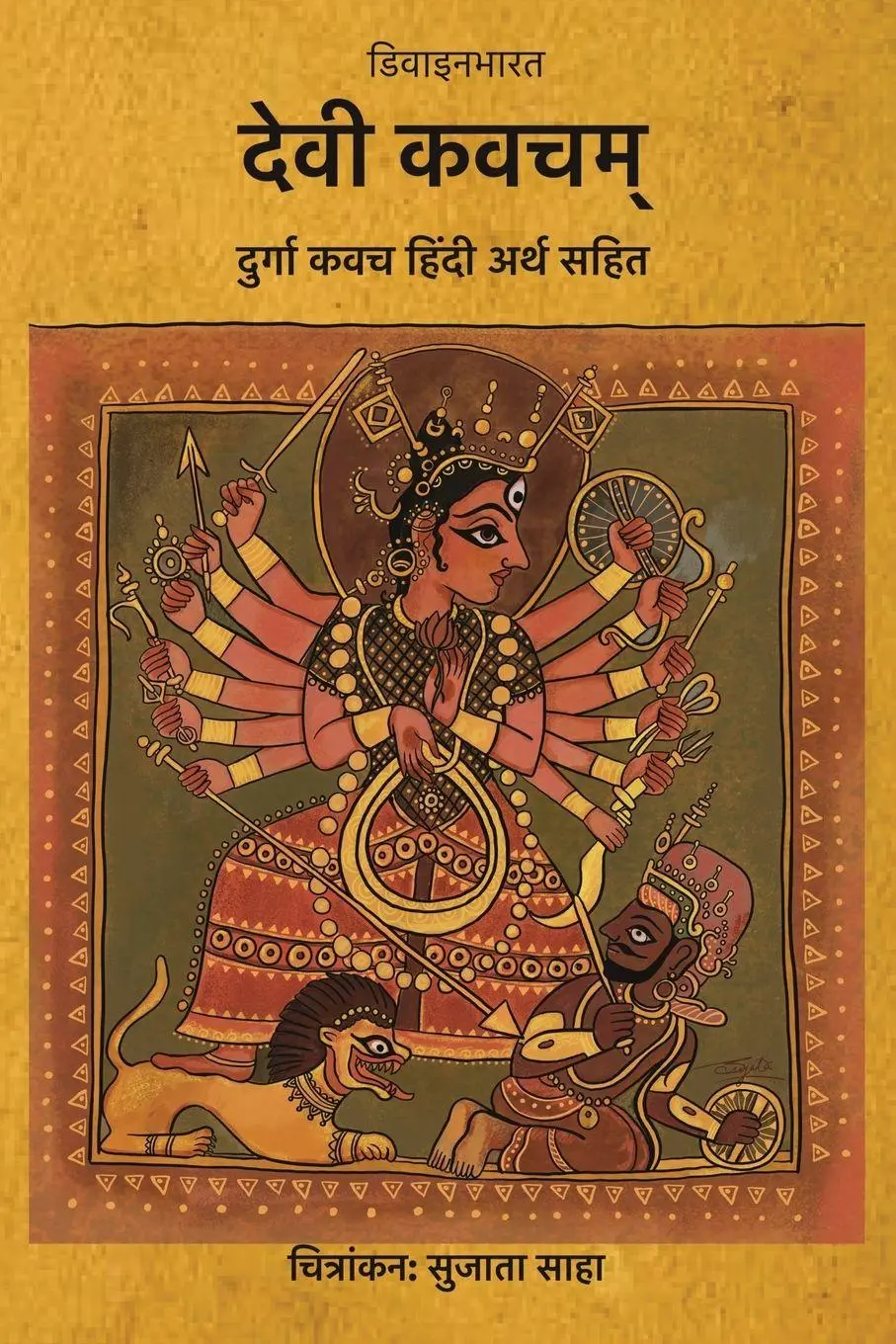 Cover: 9789357796071 | Devi Kavacham (Durga Kavach) | Hindi arth sahit | Divinebharat (u. a.)