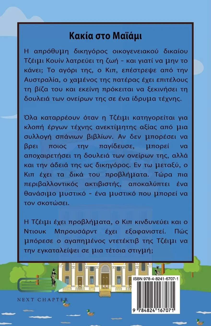 Rückseite: 9784824167071 | Κακία στο...