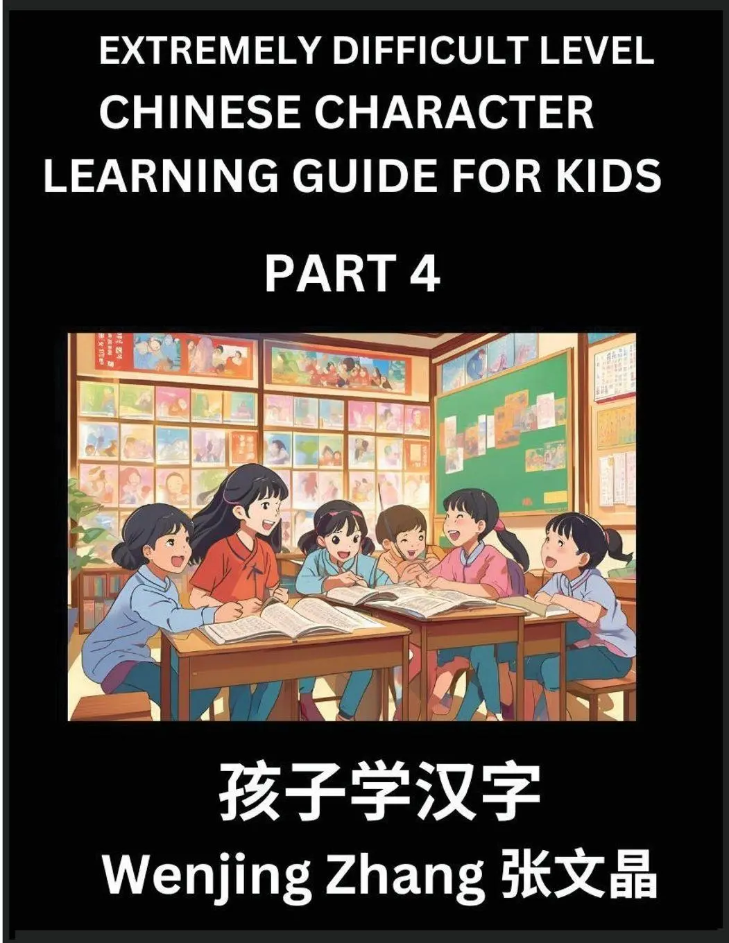 Cover: 9798887547671 | Chinese Character Learning Guide for Kids (Part 4)- Extremely...