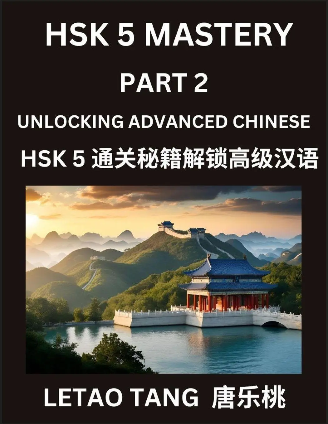 Cover: 9798887548371 | Chinese HSK Level 5 Test (Part 2) - A Guide to HSK Test, Self-study...