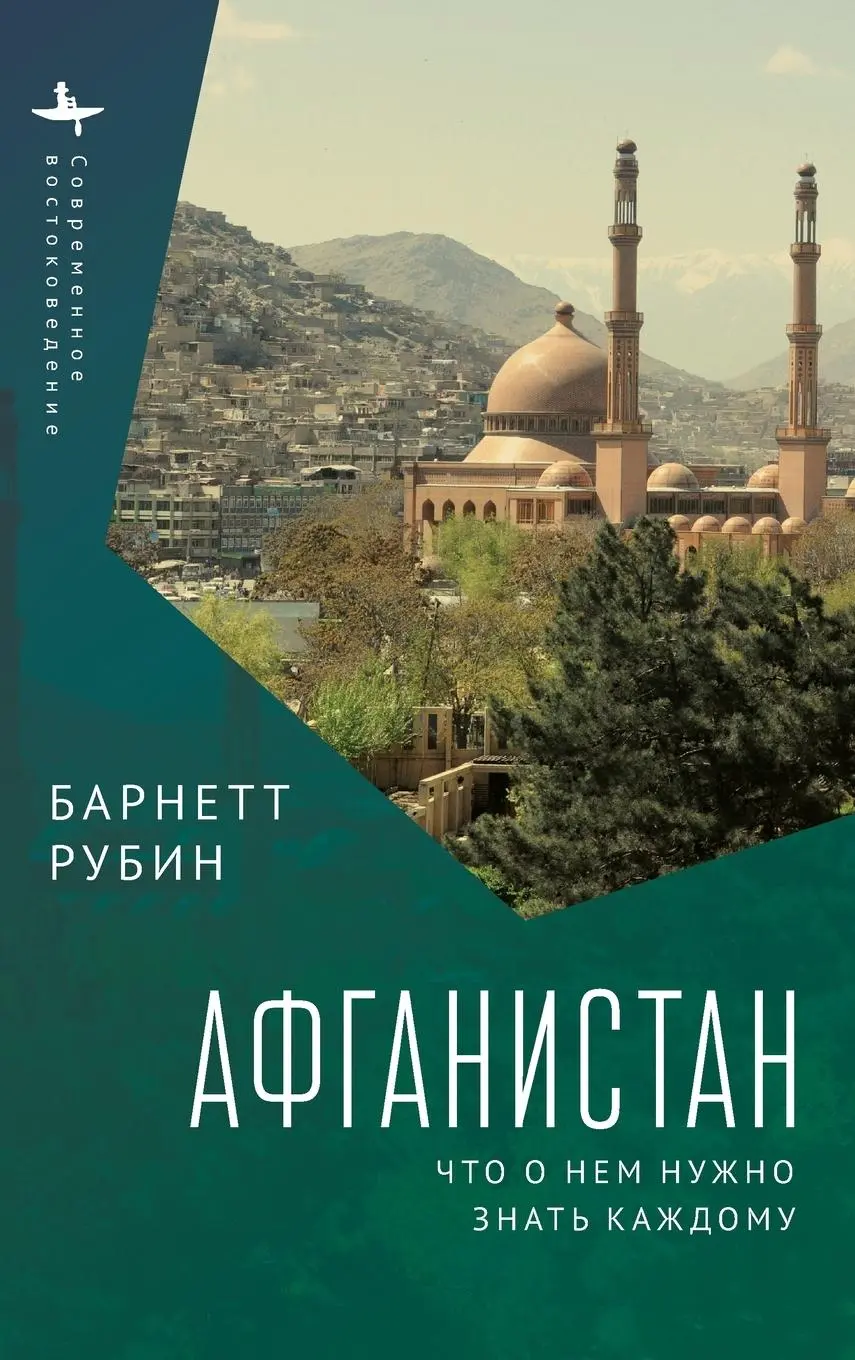 Cover: 9781644699171 | Afghanistan | What Everyone Needs to Know | Barnett Rubin | Buch