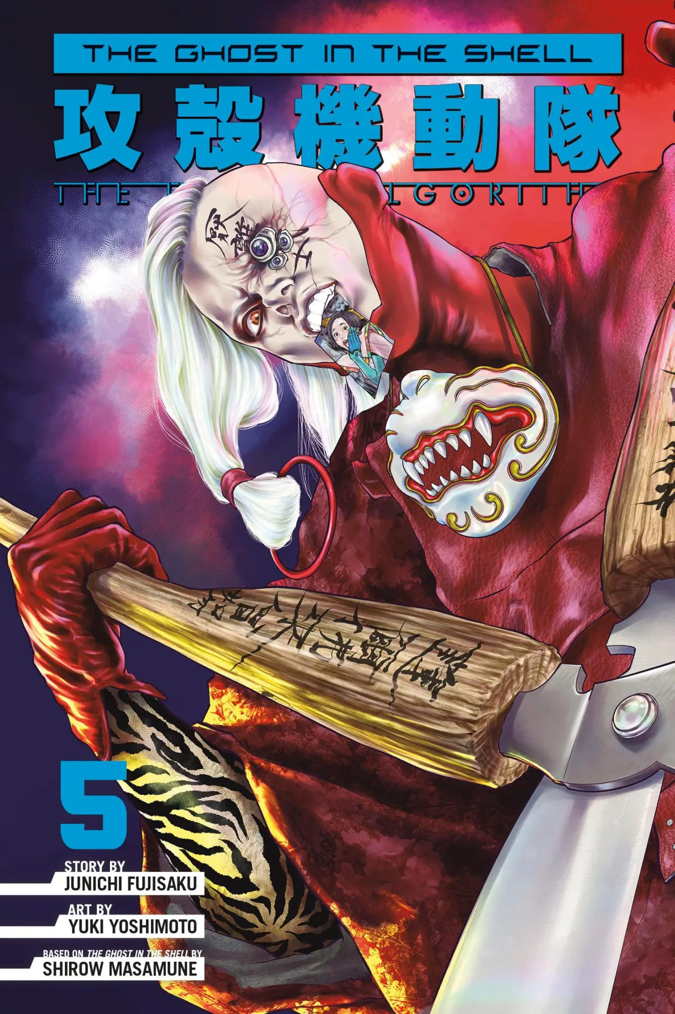 Cover: 9798888770672 | The Ghost in the Shell: The Human Algorithm 5 | Junichi Fujisaku