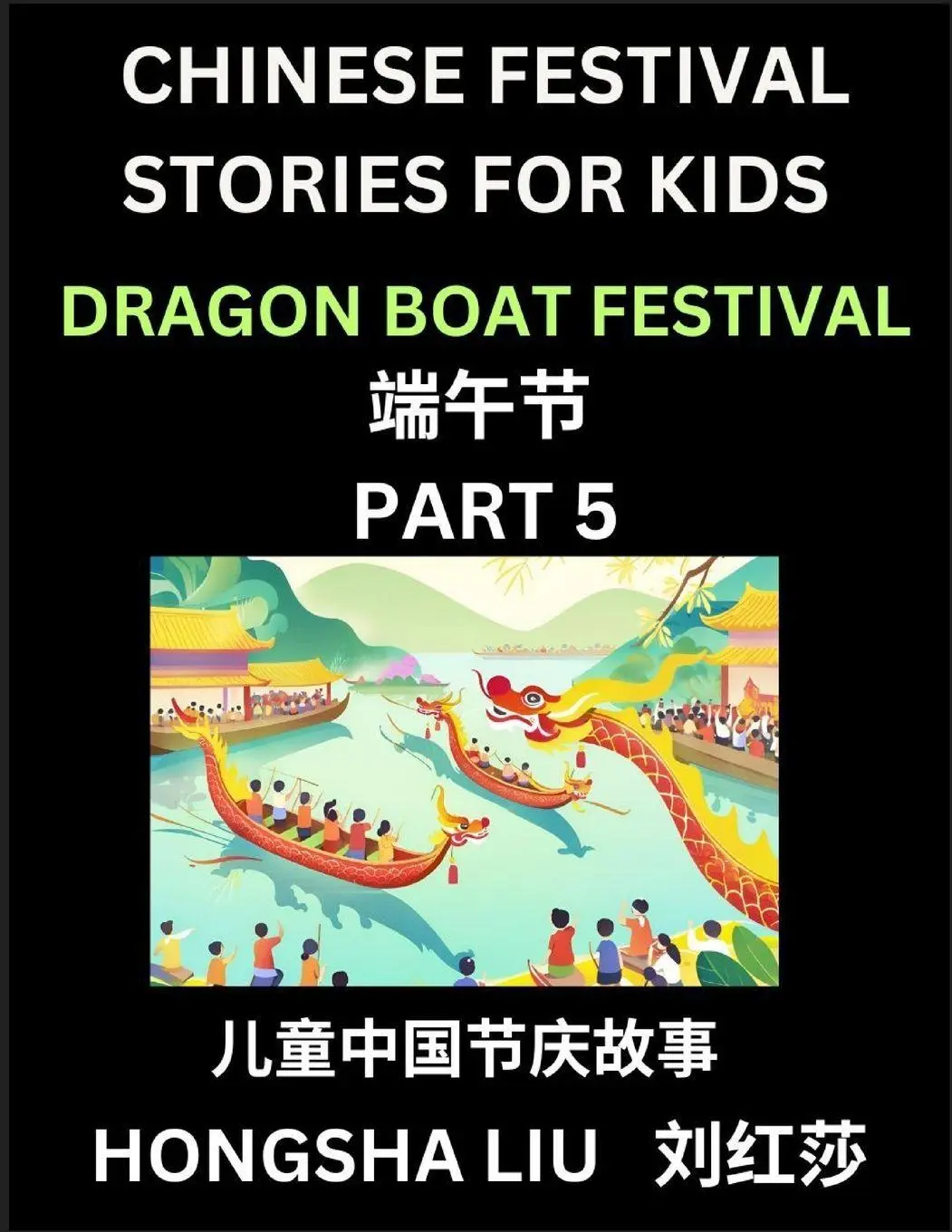 Cover: 9798887232072 | Chinese Festival Stories for Kids (Part 5) - Dragon Boat Festival,...