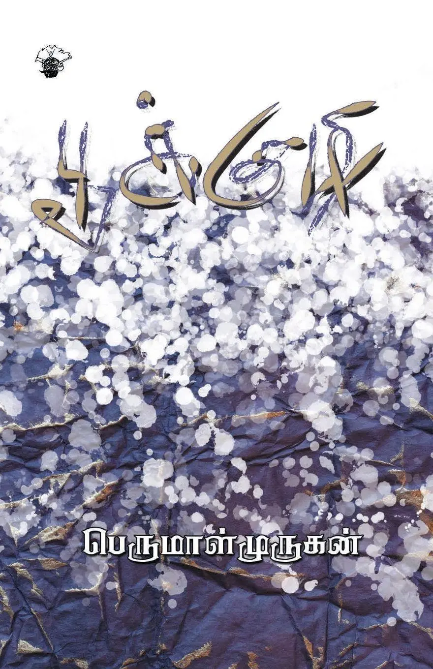 Cover: 9789382033172 | Pookuzhi | Pookuzhi | Taschenbuch | Kartoniert / Broschiert | Tamil
