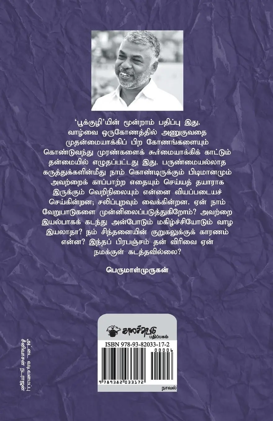 Rückseite: 9789382033172 | Pookuzhi | Pookuzhi | Taschenbuch | Kartoniert / Broschiert | Tamil