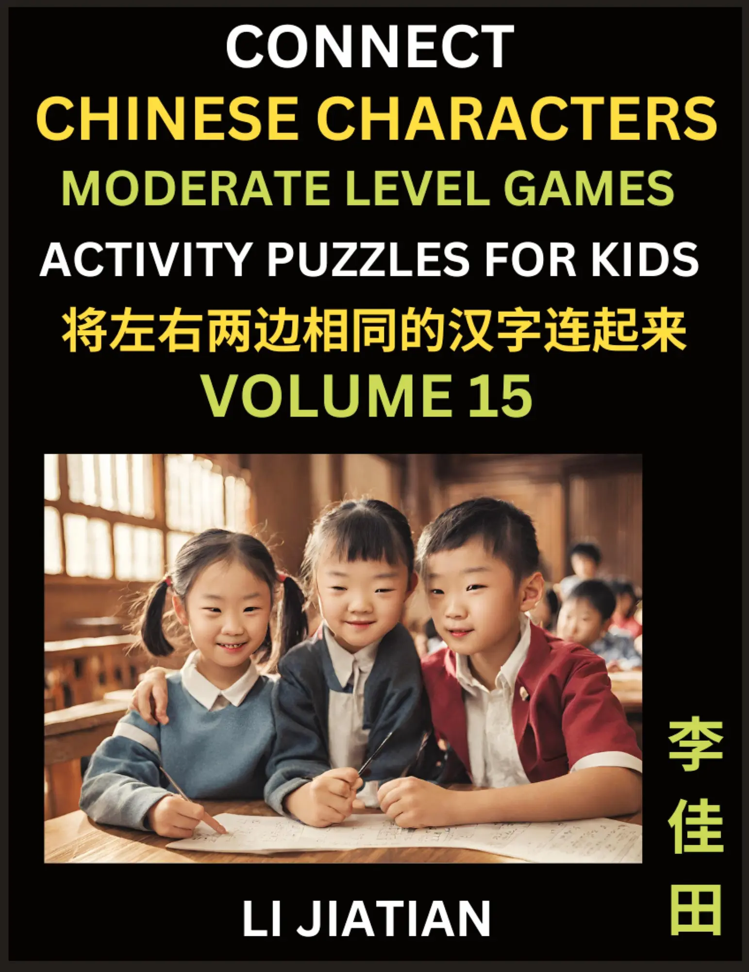 Cover: 9798887554372 | Moderate Level Chinese Character Puzzles for Kids (Volume 15) | Li