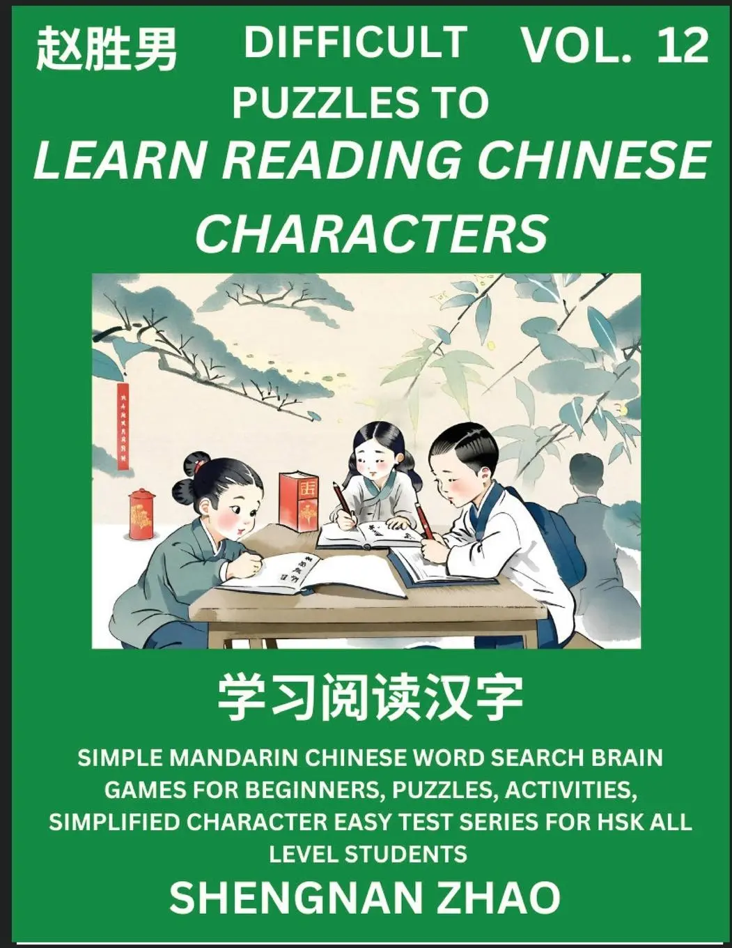 Cover: 9798887345772 | Difficult Puzzles to Read Chinese Characters (Part 12) - Easy...