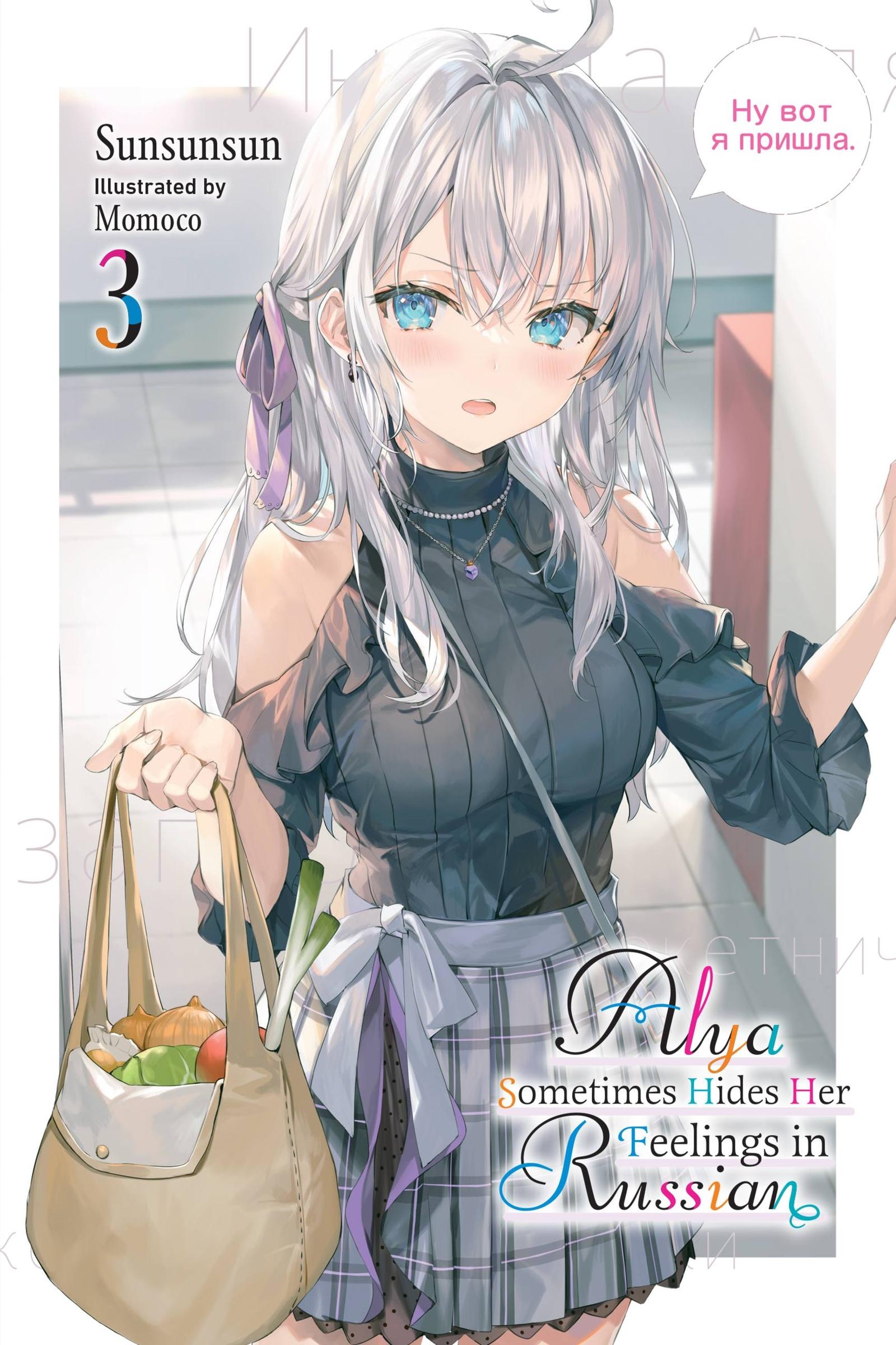 Cover: 9781975367572 | Alya Sometimes Hides Her Feelings in Russian, Vol. 3 | Sunsunsun