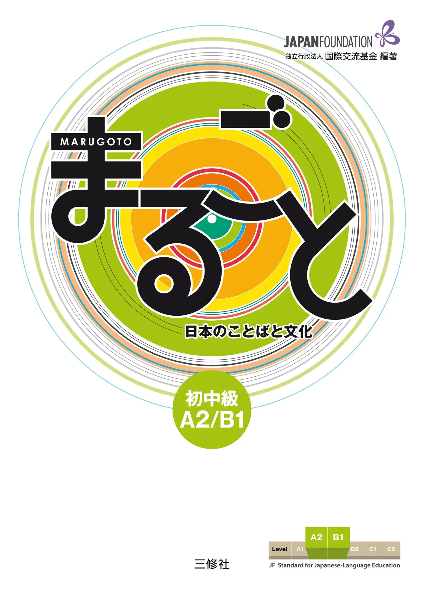 Cover: 9783875488272 | Marugoto: Japanese language and culture. Pre-Intermediate A2/B1 | Buch