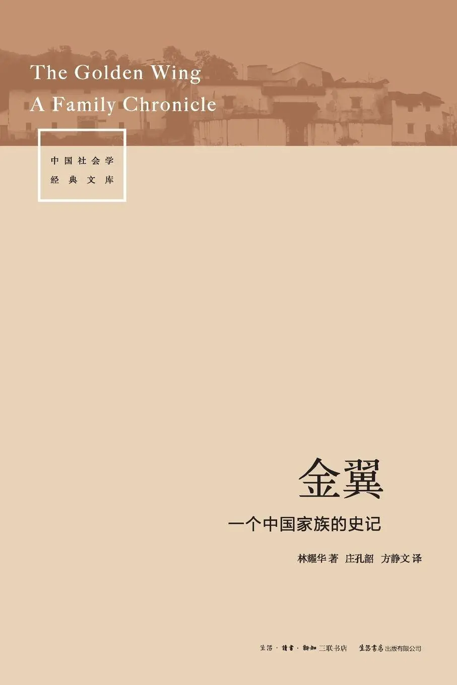 Cover: 9787807680673 | The Golden Wing | A Family Chronicle/¿¿¿¿¿¿¿¿¿¿ | ¿¿¿ | Taschenbuch