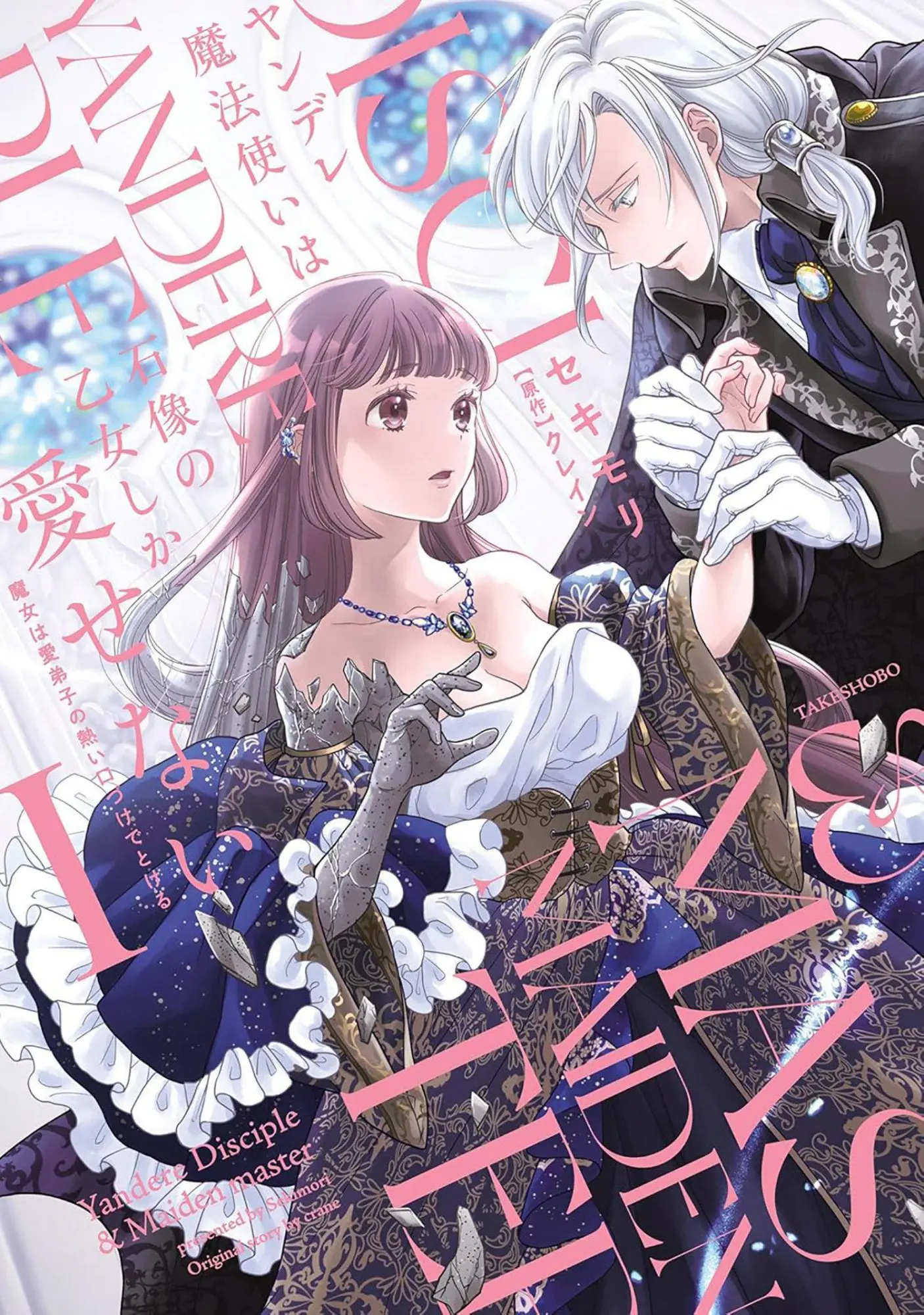 Cover: 9798898630973 | The Obsessed Mage and His Beloved Statue Bride: She Cannot Resist...