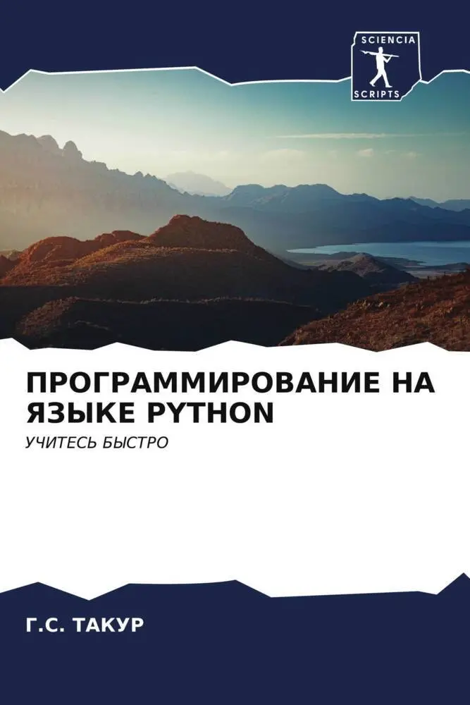 Cover: 9786206542773 | PROGRAMMIROVANIE NA YaZYKE PYTHON | UChITES' BYSTRO | G. S. Takur