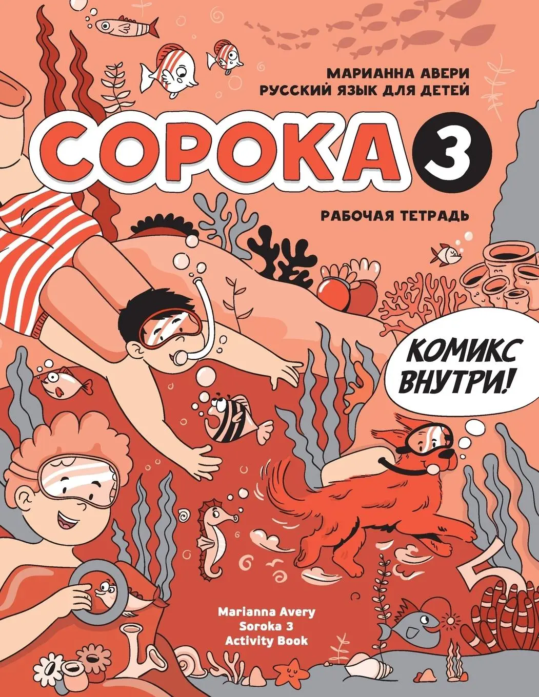 Cover: 9781792374173 | Russian for Kids Soroka 3 Activity Book | Marianna Avery | Taschenbuch