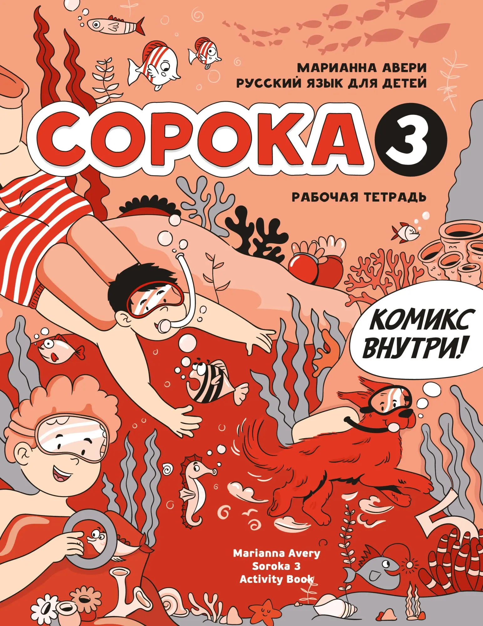 Cover: 9781792374173 | Russian for Kids Soroka 3 Activity Book | Marianna Avery | Taschenbuch Cover: 9781792374173 | Russian for Kids Soroka 3 Activity Book | Marianna Avery | Taschenbuch