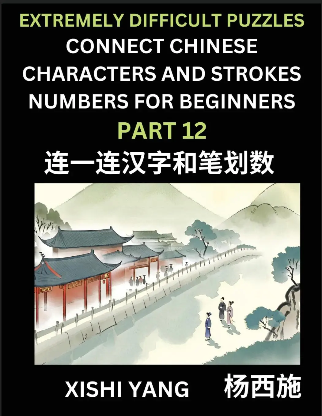 Cover: 9798889196273 | Link Chinese Character Strokes Numbers (Part 12)- Extremely...