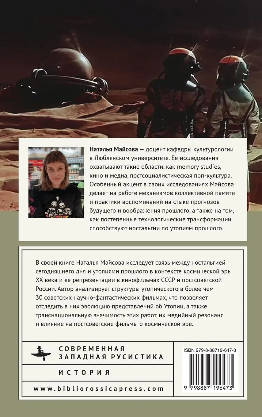 Rückseite: 9798887196473 | Soviet Science Fiction Cinema and the Space Age | Memorable Futures