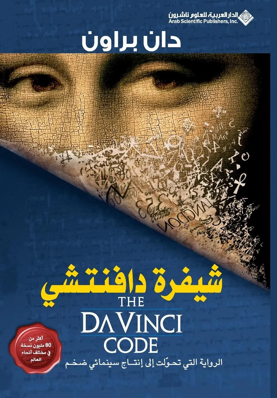 Cover: 9789953297873 | شيفرة...