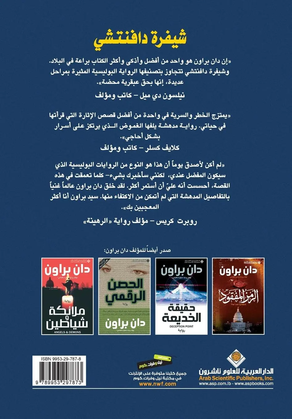 Rückseite: 9789953297873 | شيفرة...