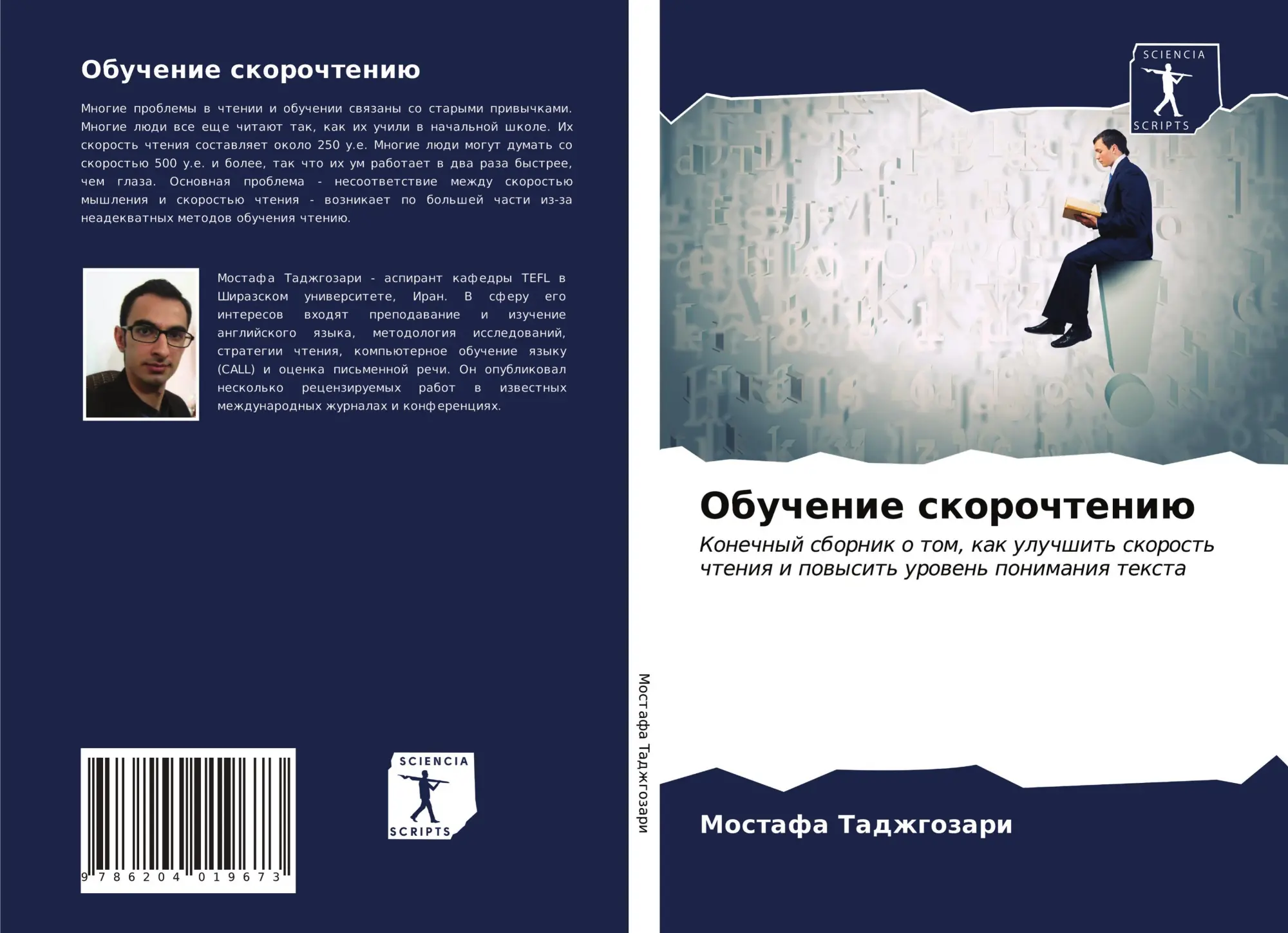 Cover: 9786204019673 | Obuchenie skorochteniü | Mostafa Tadzhgozari | Taschenbuch | Paperback