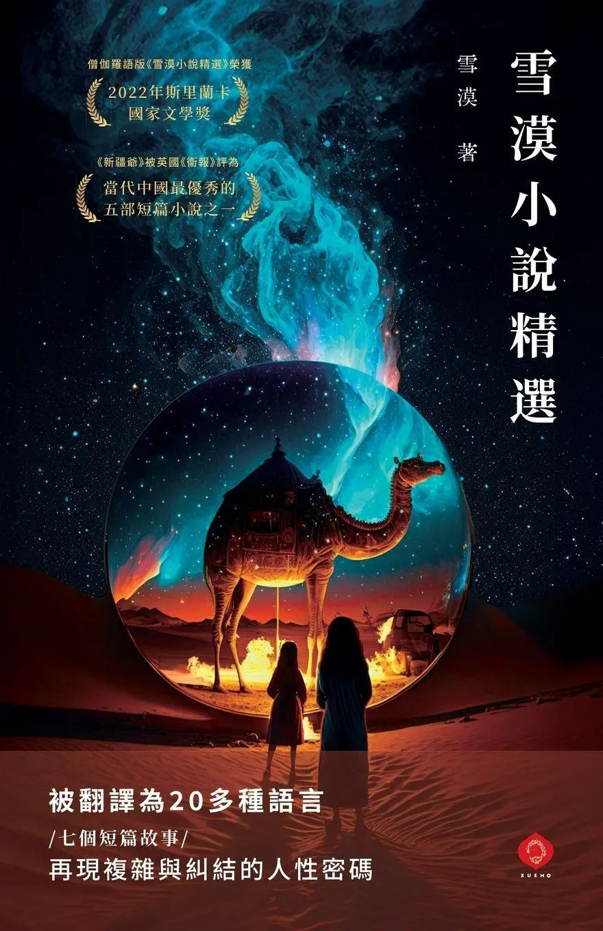 Cover: 9798889910374 | Selected Stories by Xuemo | Xuemo | Taschenbuch | Chinesisch | 2025