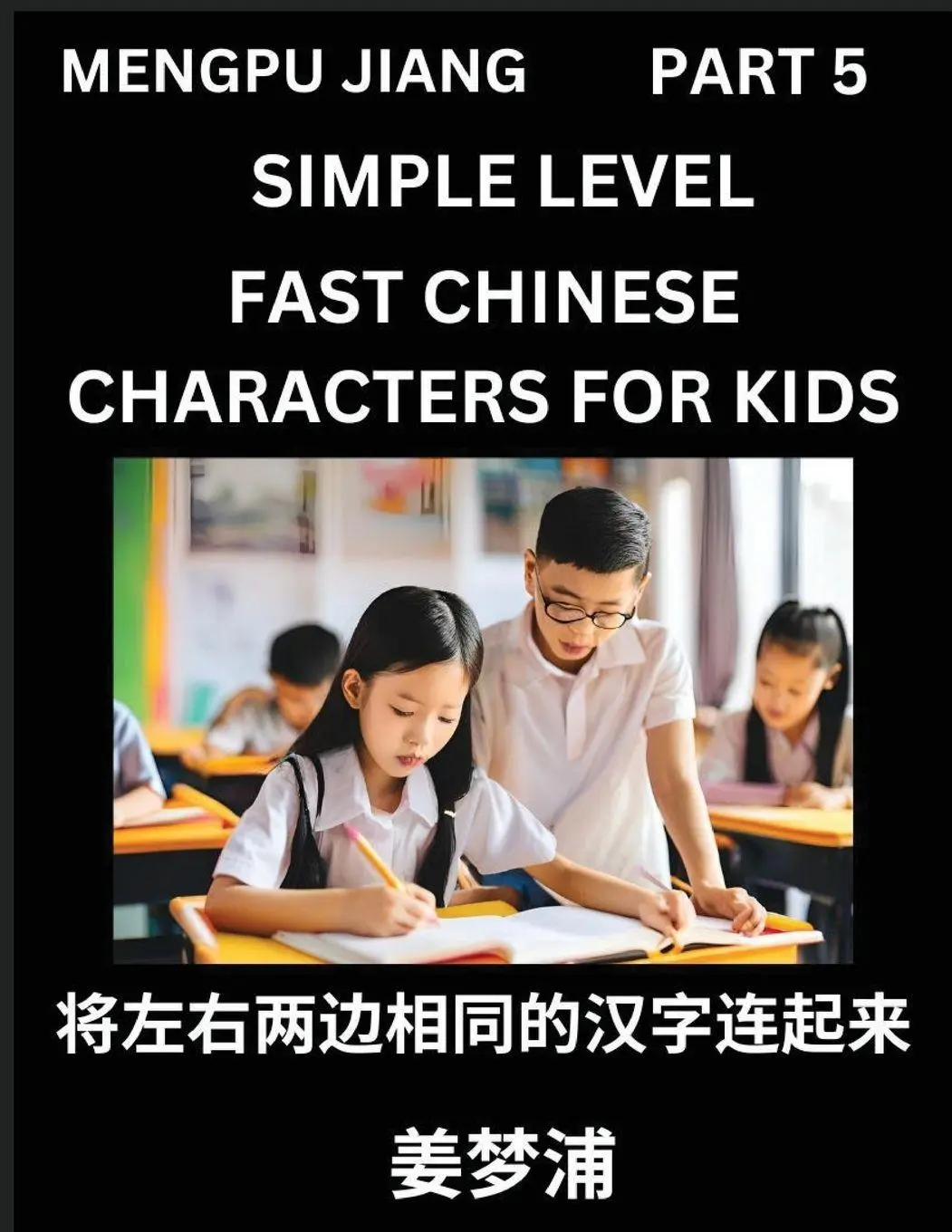 Cover: 9798893120974 | Chinese Characters Test Series for Kids (Part 5) - Easy Mandarin...