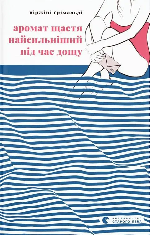 Cover: 9789664482674 | Aromat shhastja najsil'nishij pid chas doshhu | Virginie Grimaldi
