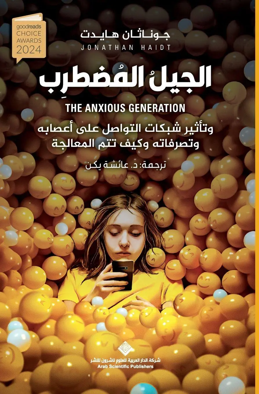 الجيل المضطرب وتأثير شبكات التواصل على اعž