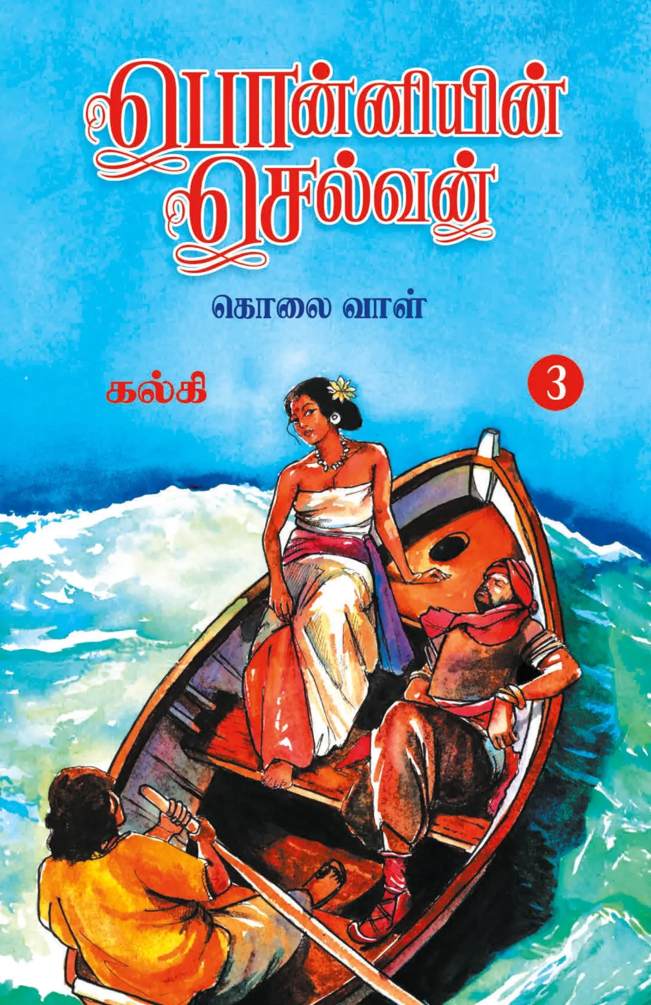 Cover: 9788194973874 | Ponniyin Selvan (Tamil) Part - 3 | Kalki | Taschenbuch | Tamil | 2022