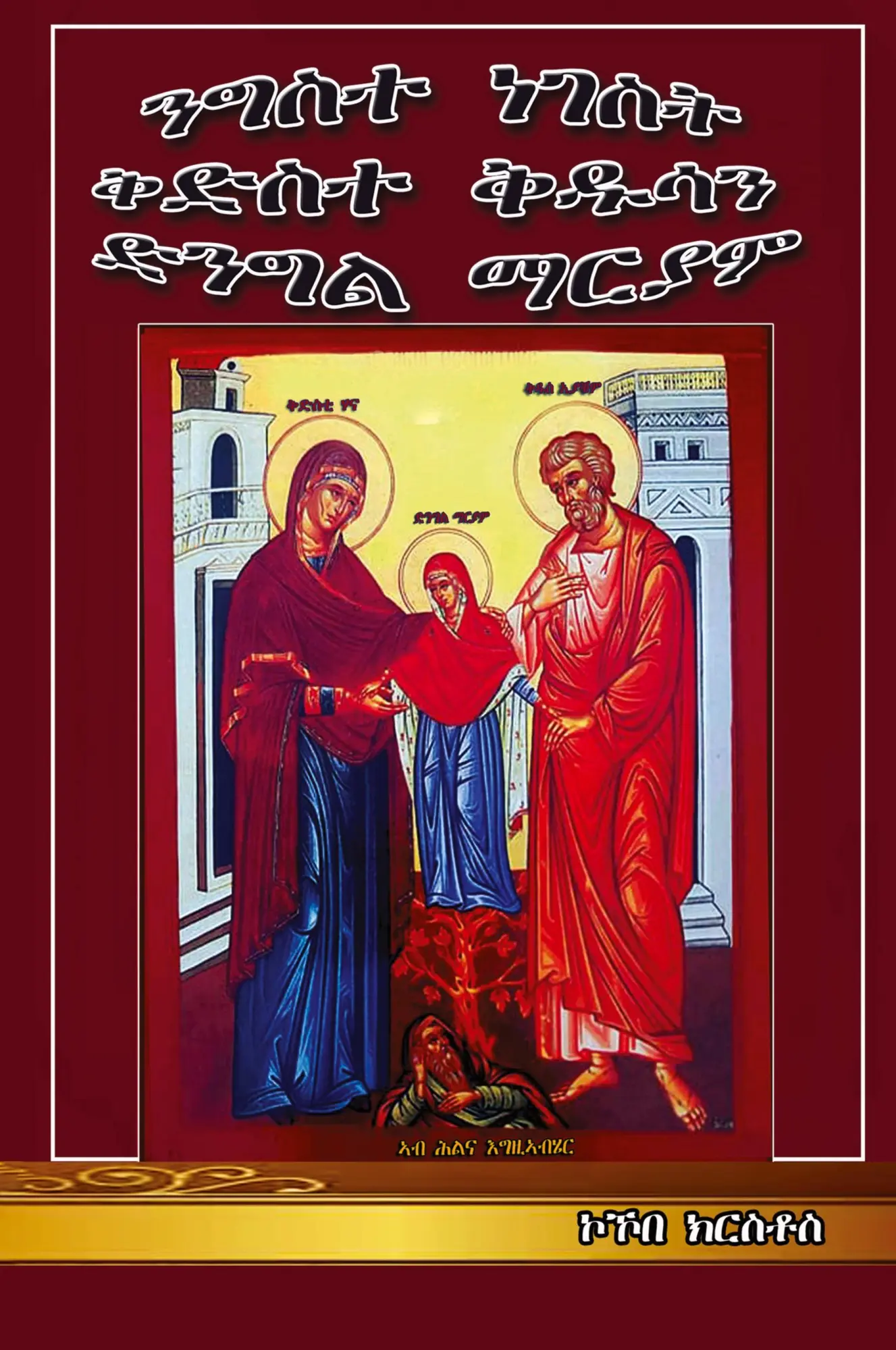 Cover: 9781916964174 | Queen of Universe our Virgin Mary | Kokobe Krstos | Taschenbuch | 2023