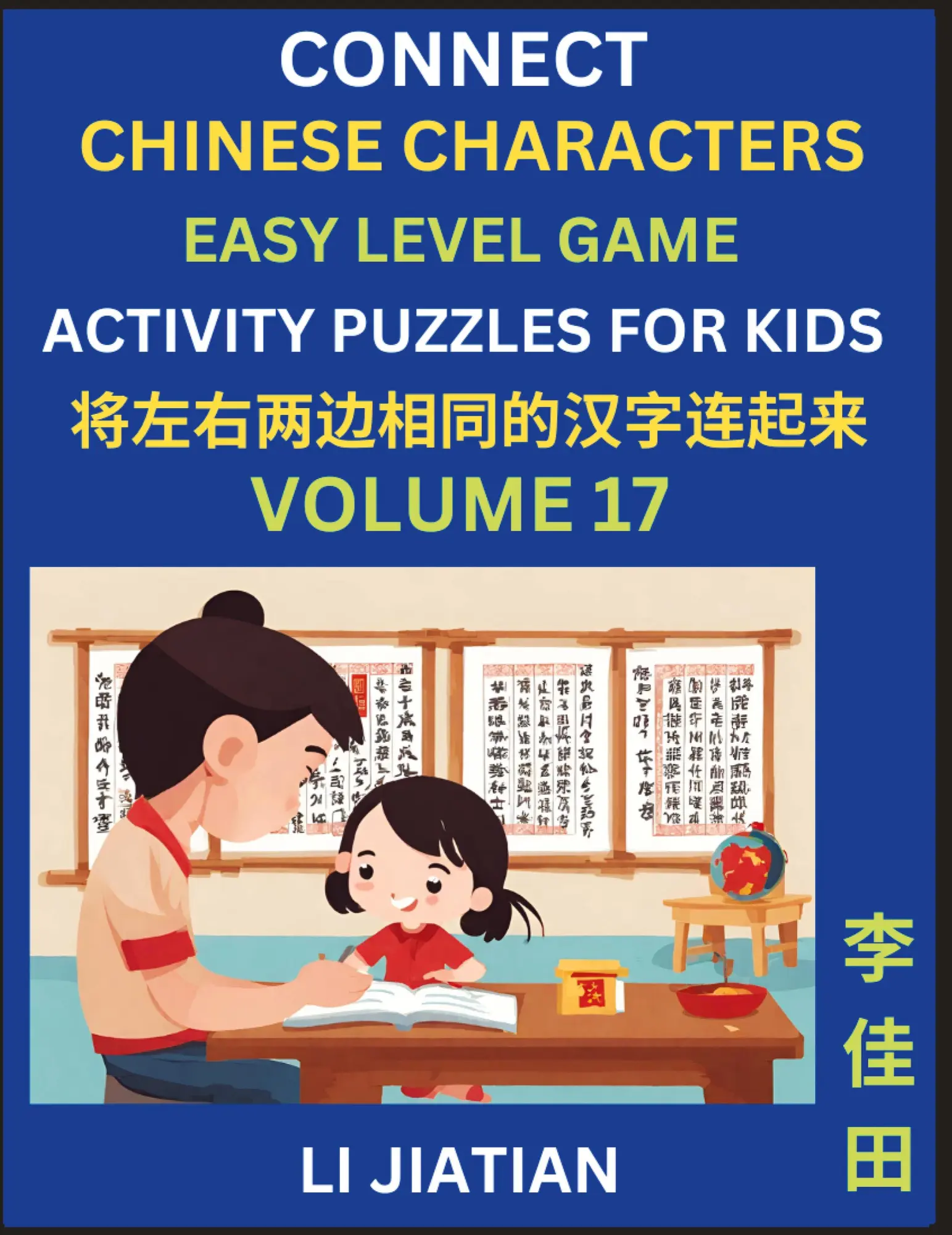 Cover: 9798887554174 | Chinese Character Puzzles for Kids (Volume 17) | Jiatian Li | Buch