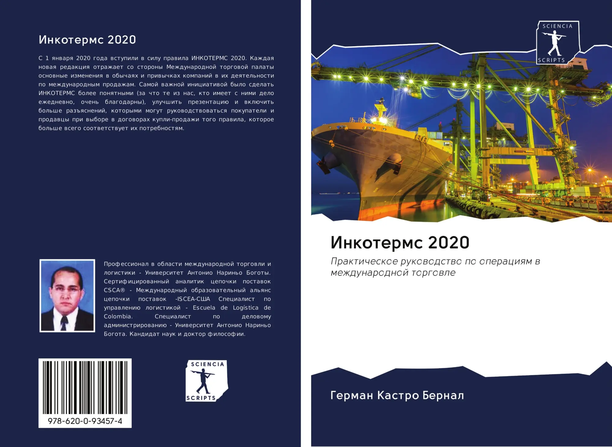 Cover: 9786200934574 | Inkoterms 2020 | German Kastro Bernal | Taschenbuch | Russisch | 2020