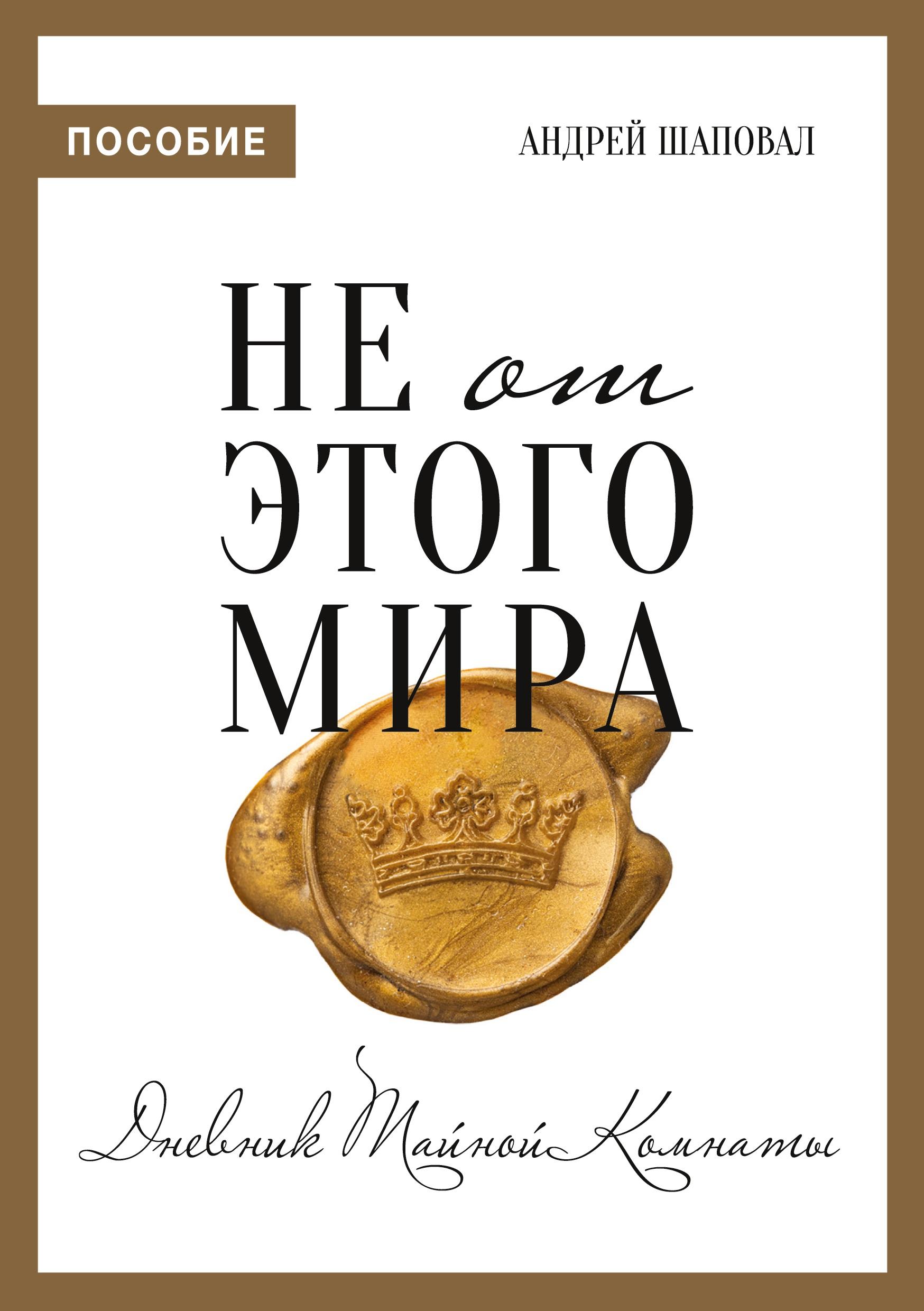 Cover: 9798989365074 | Not of This World (Journal Russian edition) | Andrey Shapoval | Buch