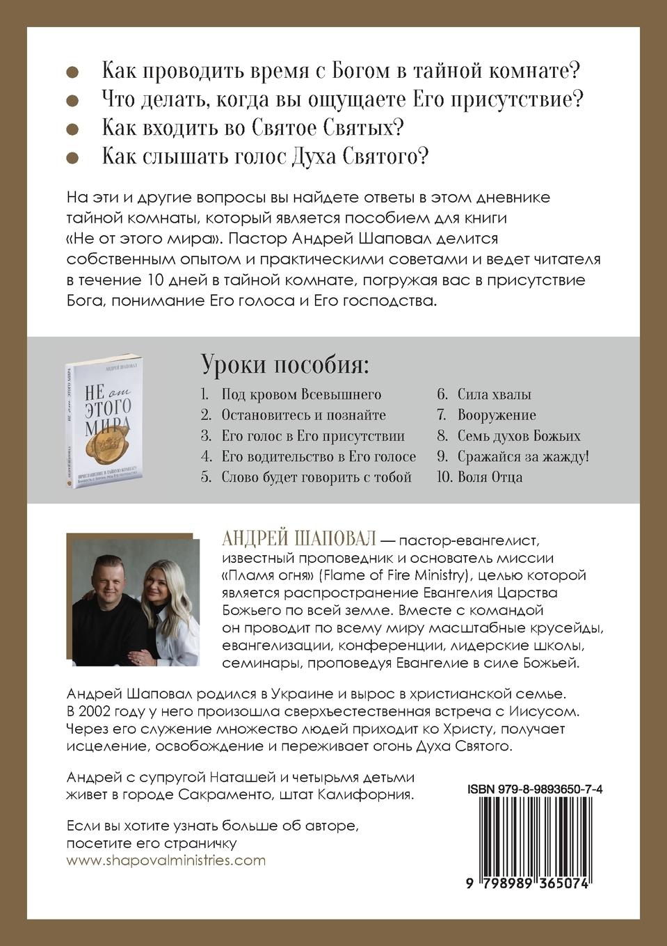 Rückseite: 9798989365074 | Not of This World (Journal Russian edition) | Andrey Shapoval | Buch