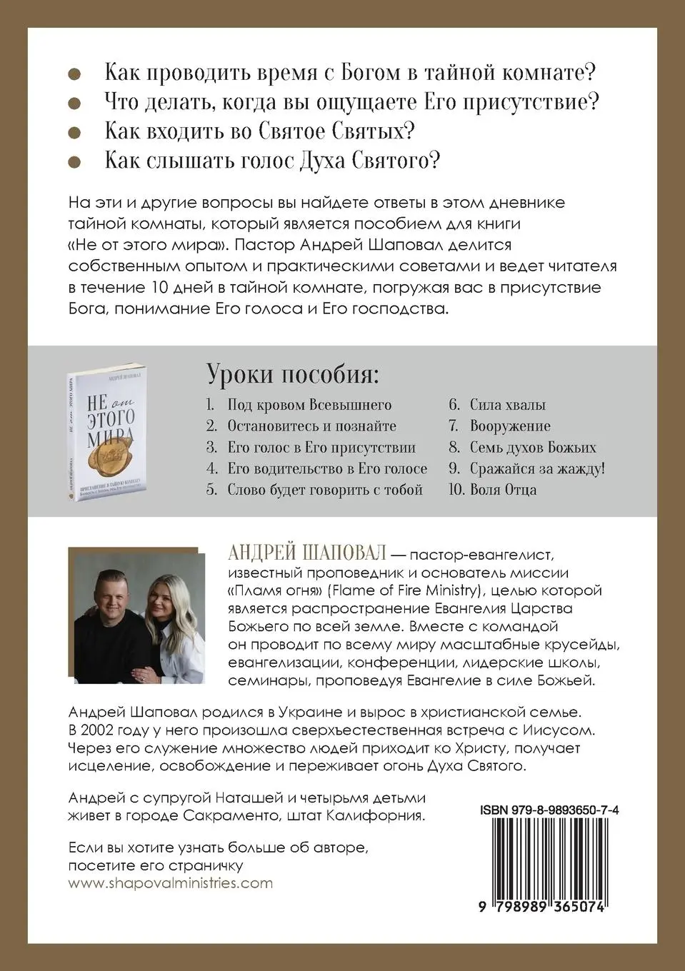 Rückseite: 9798989365074 | Not of This World (Journal Russian edition) | Andrey Shapoval | Buch