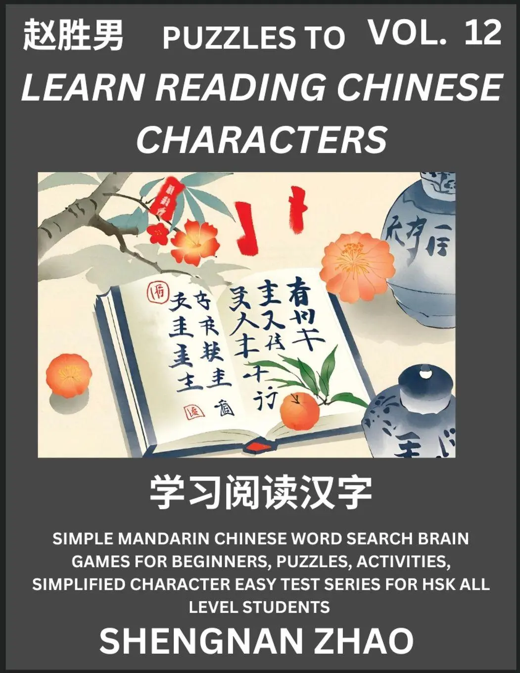 Cover: 9798887345574 | Puzzles to Read Chinese Characters (Part 12) - Easy Mandarin...