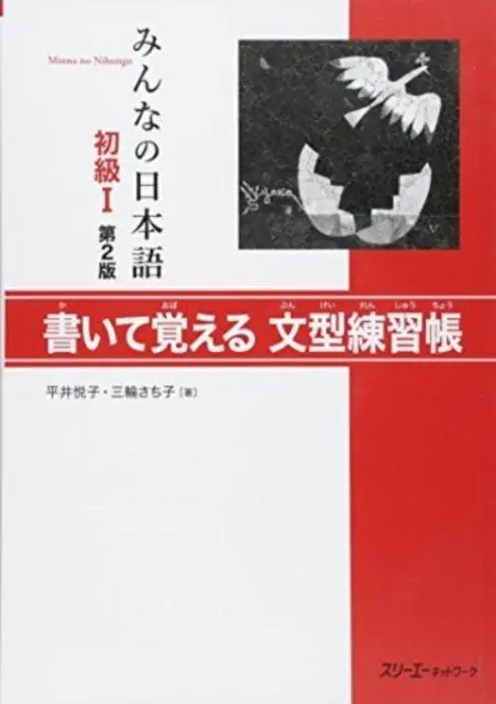 Cover: 9784883196074 | MINNA NO NIHONGO 1 | Unknown | Taschenbuch | Englisch | Not Stated