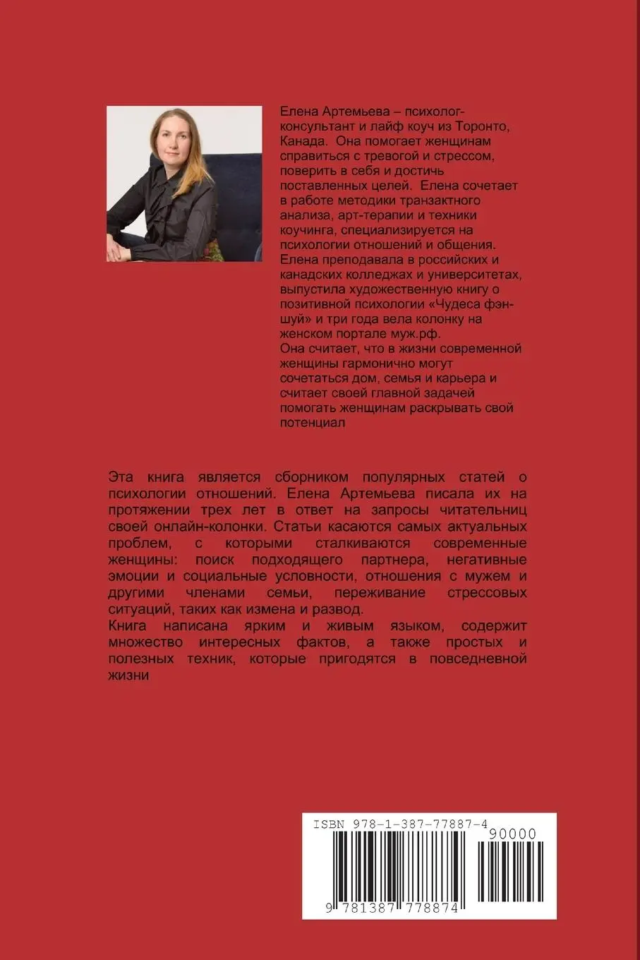 Rückseite: 9781387778874 | From the first date to divorce | Elena Artemeva | Taschenbuch | 2018