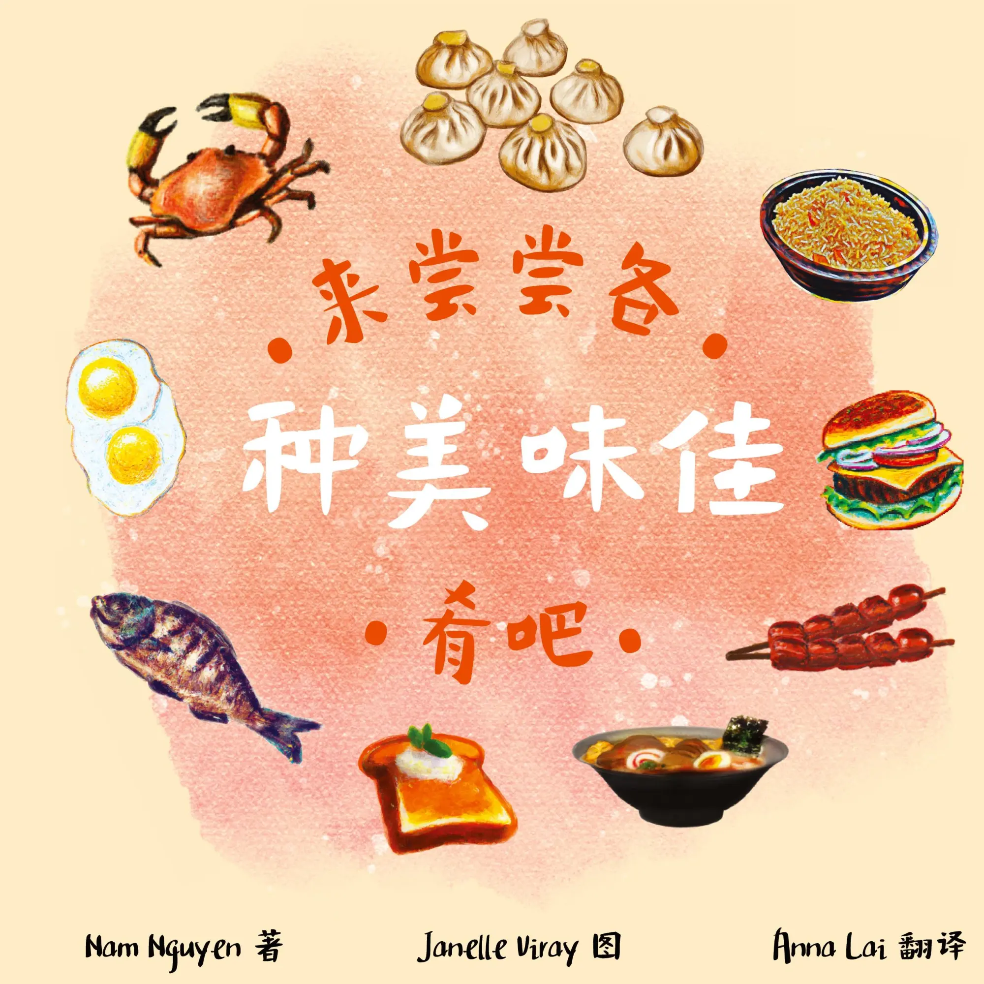 Cover: 9798869350275 | All The Delicious Food You Will Eat (Mandarin) | Nam Nguyen | Buch