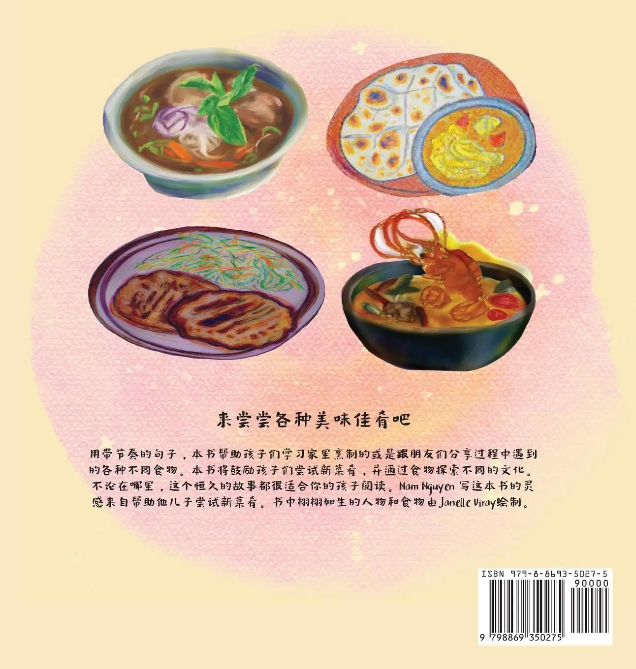 Rückseite: 9798869350275 | All The Delicious Food You Will Eat (Mandarin) | Nam Nguyen | Buch