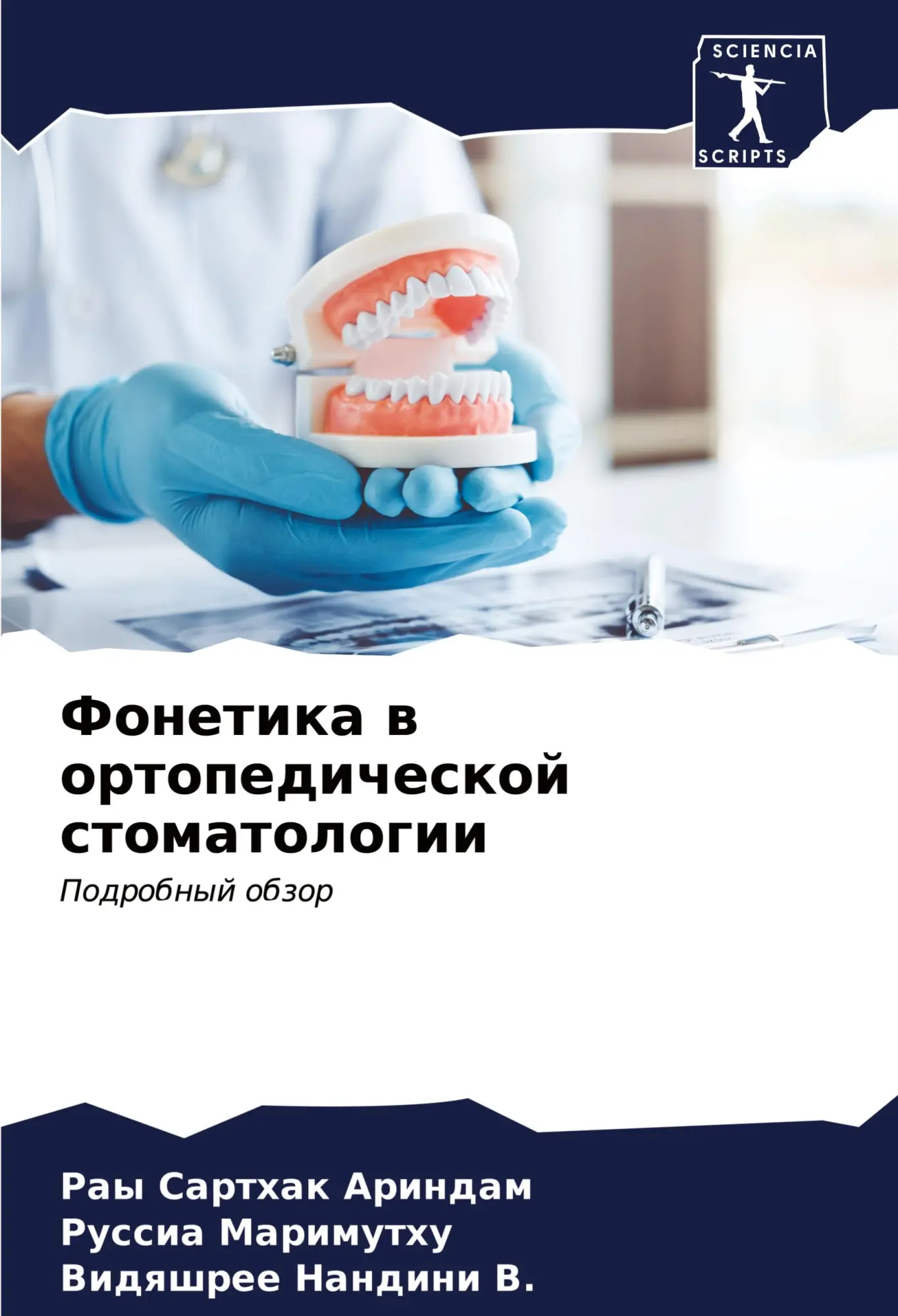 Cover: 9786206980575 | Fonetika w ortopedicheskoj stomatologii | Podrobnyj obzor | Buch