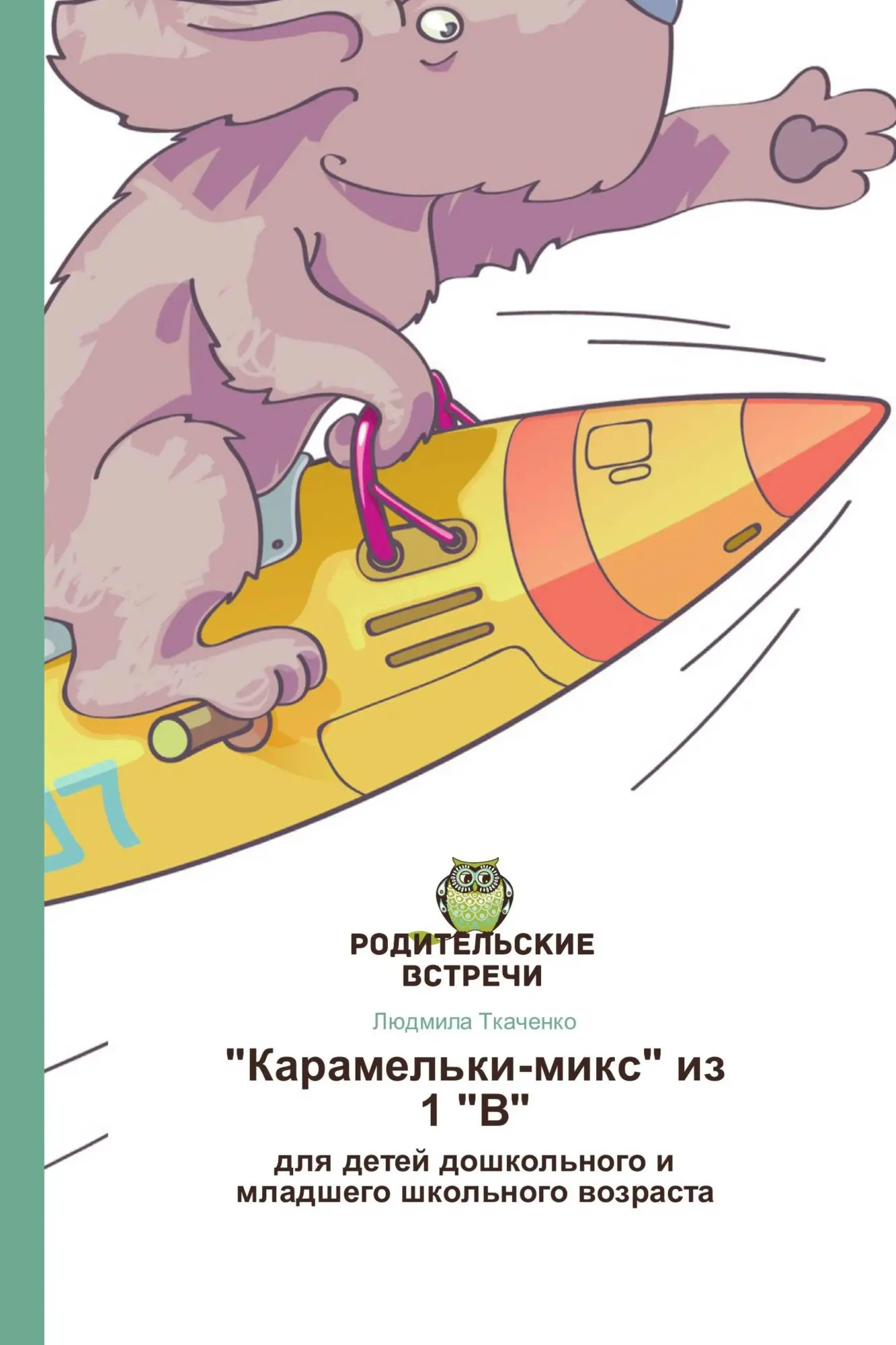 "Karamel'ki-mix" iz 1 "V"