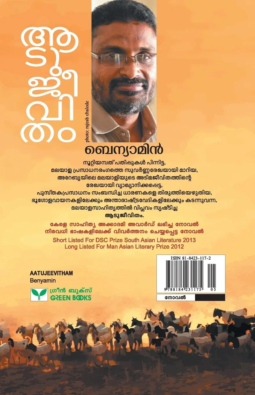 Rückseite: 9788184231175 | AATUJEEVITHAM | Benyamin | Taschenbuch | Malayalam | 2007