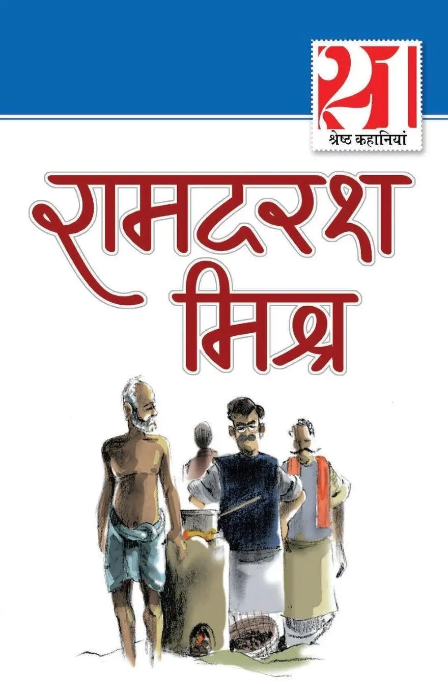 Cover: 9788128821875 | 21 Shreshth Kahaniyan | Mishra Ramdarsh | Taschenbuch | Hindi | 2022