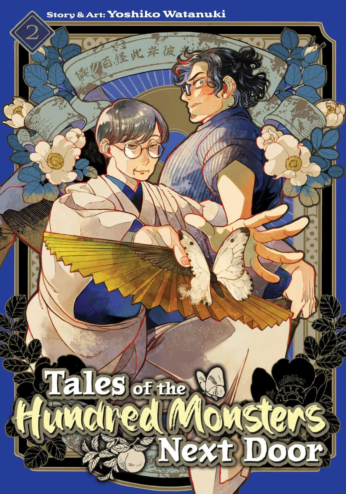 Cover: 9798895613375 | Tales of the Hundred Monsters Next Door Vol. 2 | Yoshiko Watanuki